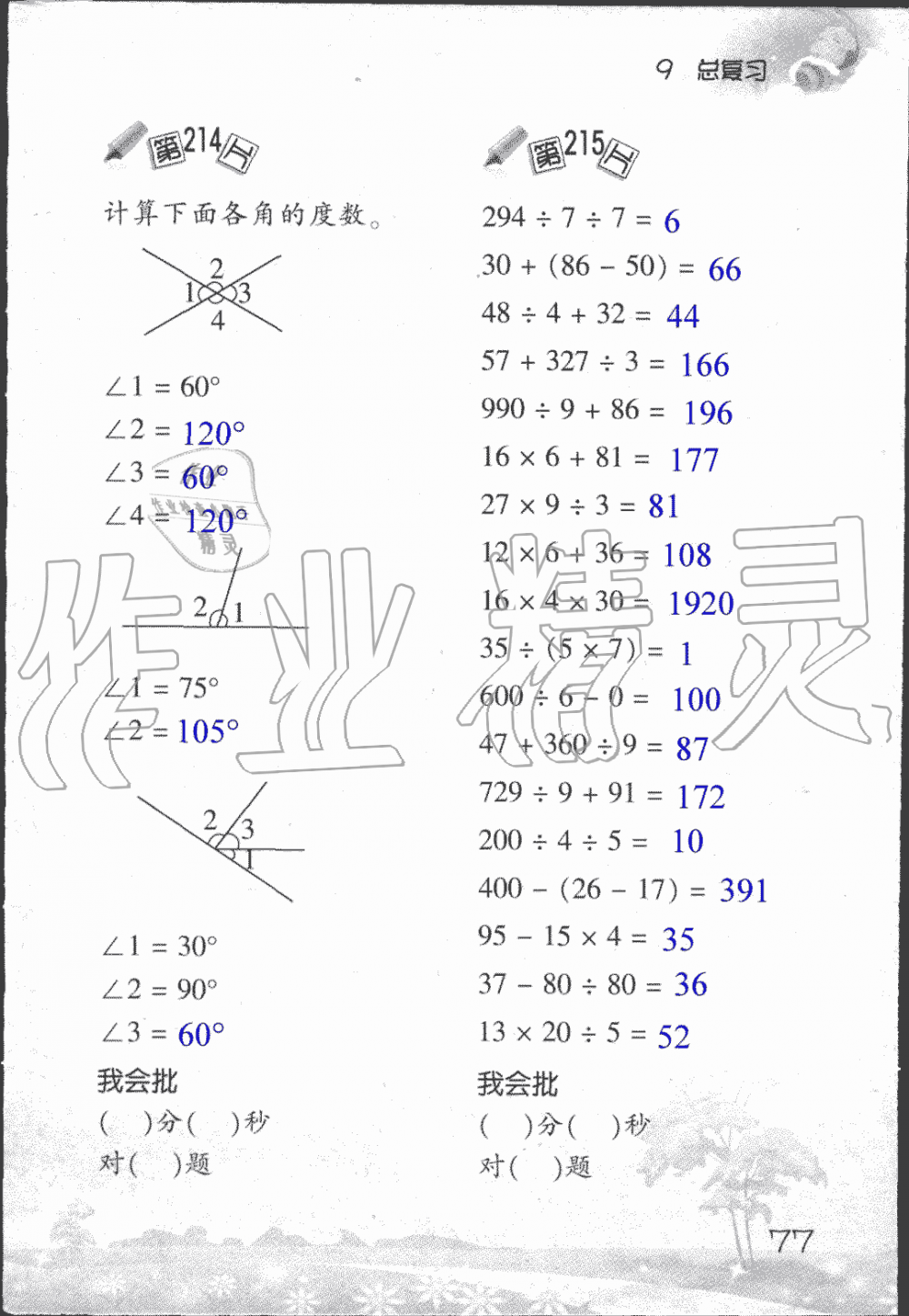 2019年小學數(shù)學口算訓練四年級上人教版 第77頁