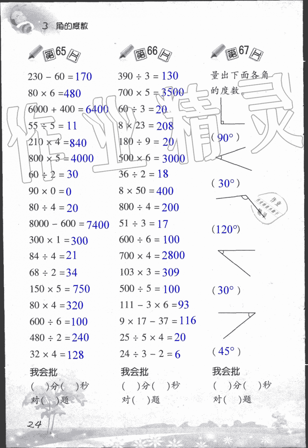 2019年小學(xué)數(shù)學(xué)口算訓(xùn)練四年級(jí)上人教版 第24頁(yè)