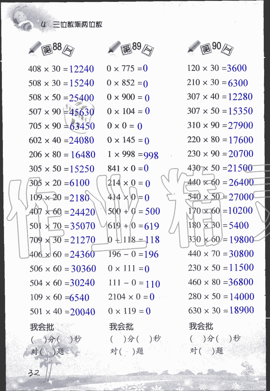 2019年小學(xué)數(shù)學(xué)口算訓(xùn)練四年級上人教版 第32頁