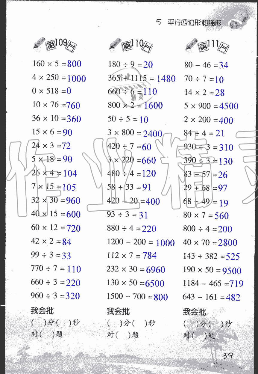 2019年小學(xué)數(shù)學(xué)口算訓(xùn)練四年級(jí)上人教版 第39頁(yè)