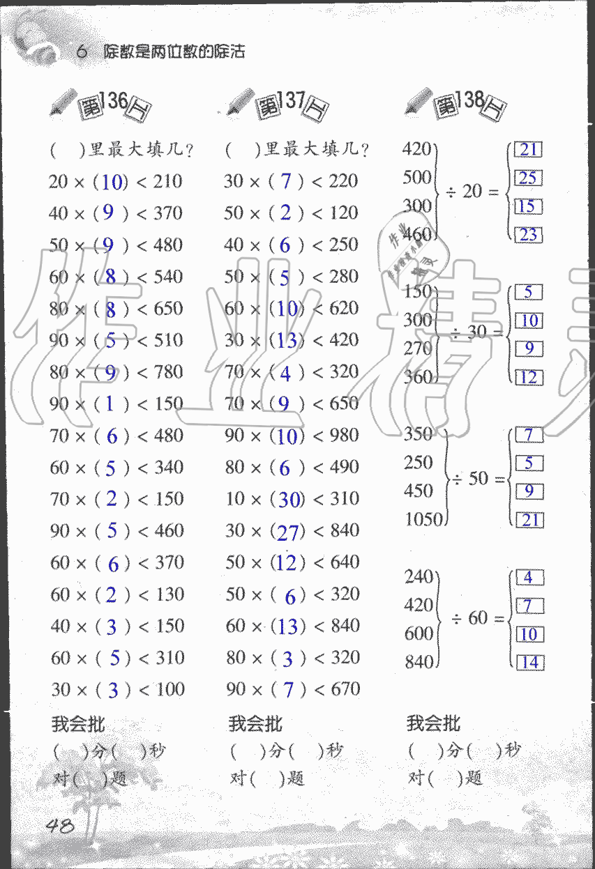 2019年小學(xué)數(shù)學(xué)口算訓(xùn)練四年級(jí)上人教版 第48頁(yè)