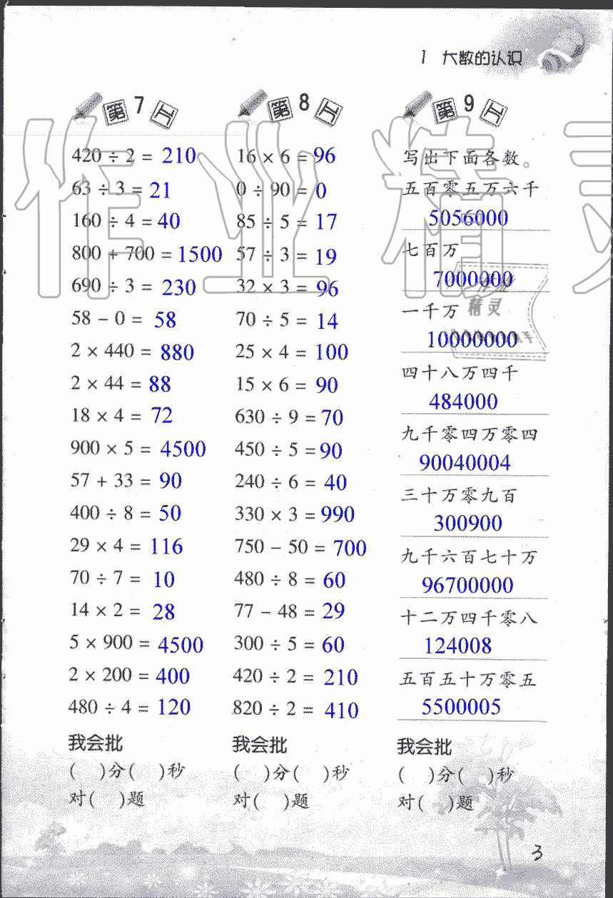 2019年小學(xué)數(shù)學(xué)口算訓(xùn)練四年級(jí)上人教版 第3頁(yè)