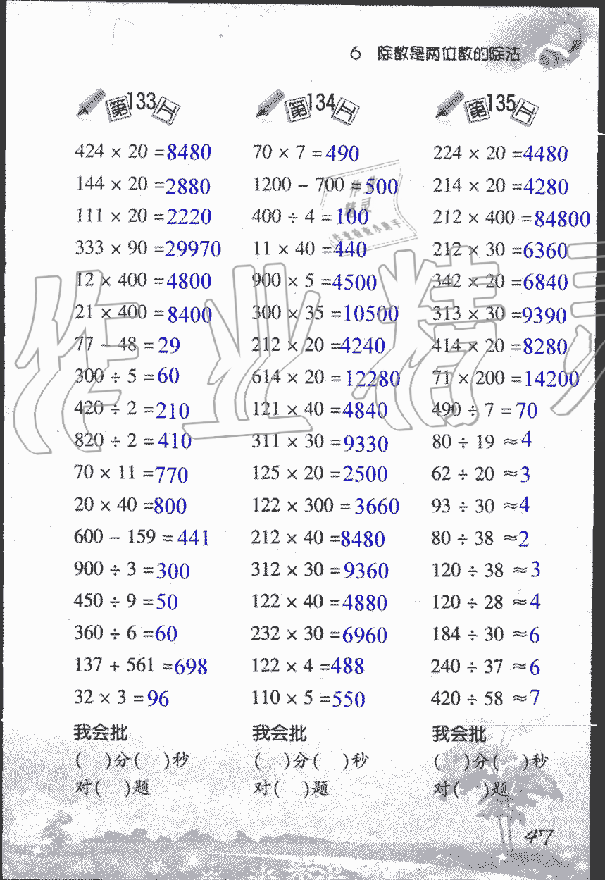 2019年小學(xué)數(shù)學(xué)口算訓(xùn)練四年級上人教版 第47頁