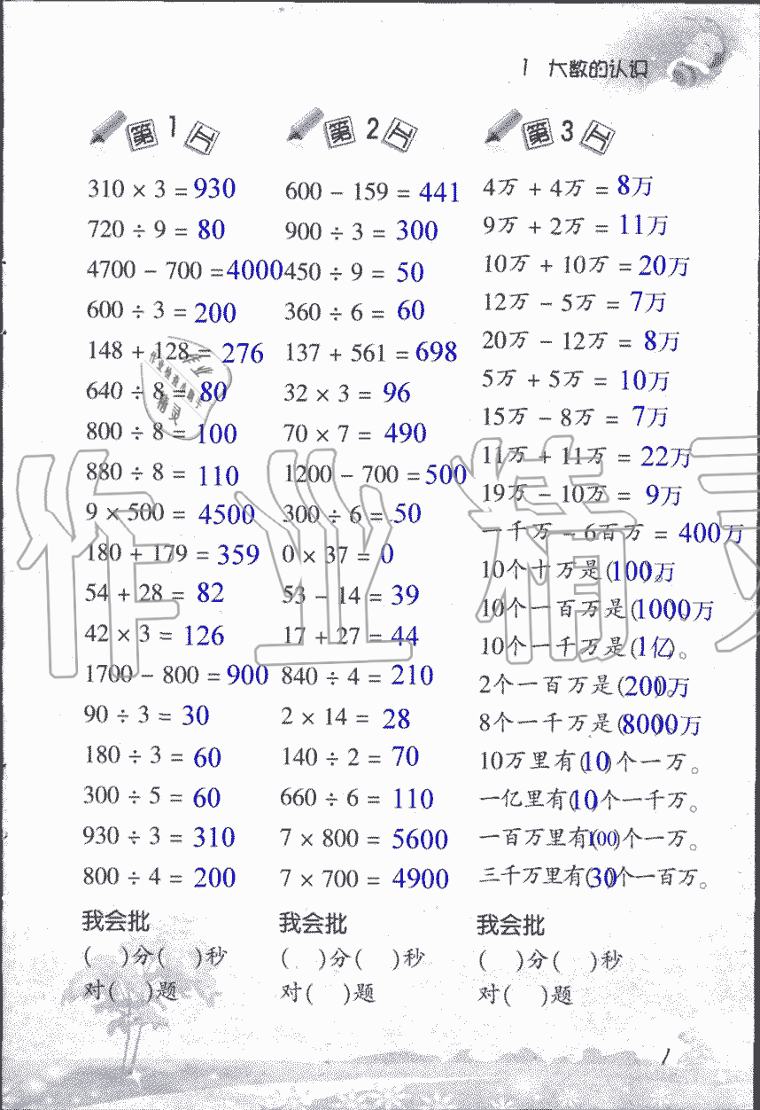 2019年小學數(shù)學口算訓練四年級上人教版 第1頁