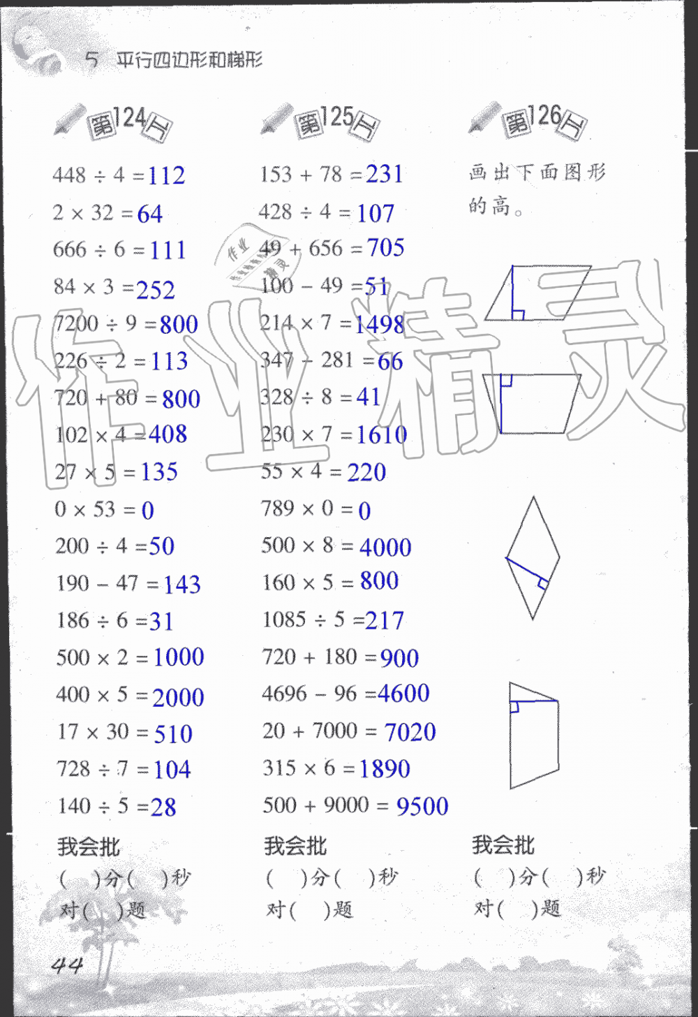 2019年小學(xué)數(shù)學(xué)口算訓(xùn)練四年級(jí)上人教版 第44頁(yè)