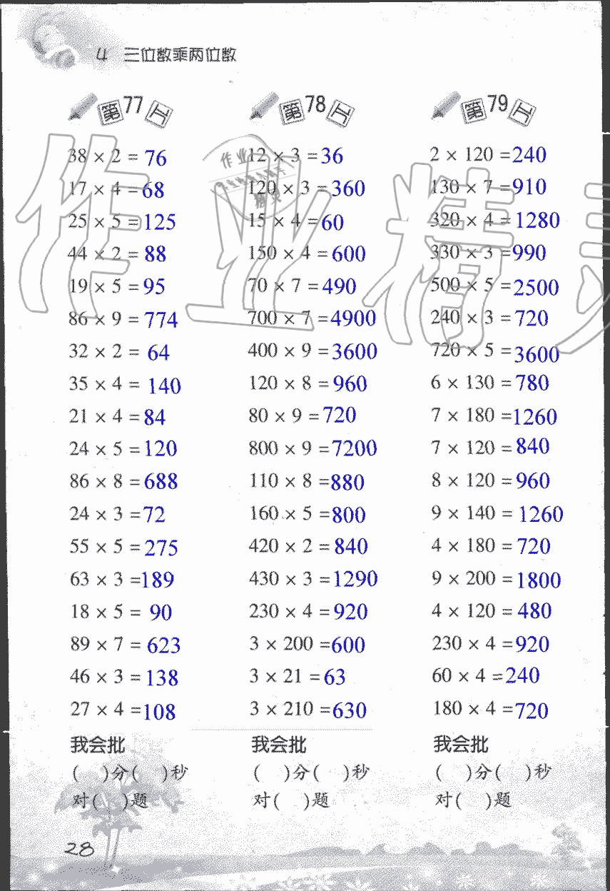 2019年小學(xué)數(shù)學(xué)口算訓(xùn)練四年級上人教版 第28頁