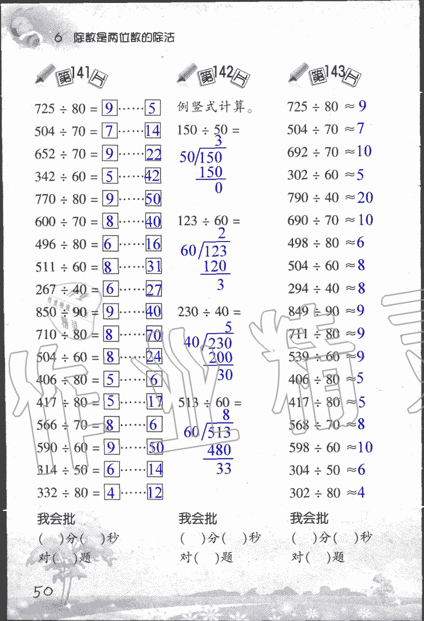 2019年小學(xué)數(shù)學(xué)口算訓(xùn)練四年級(jí)上人教版 第50頁(yè)