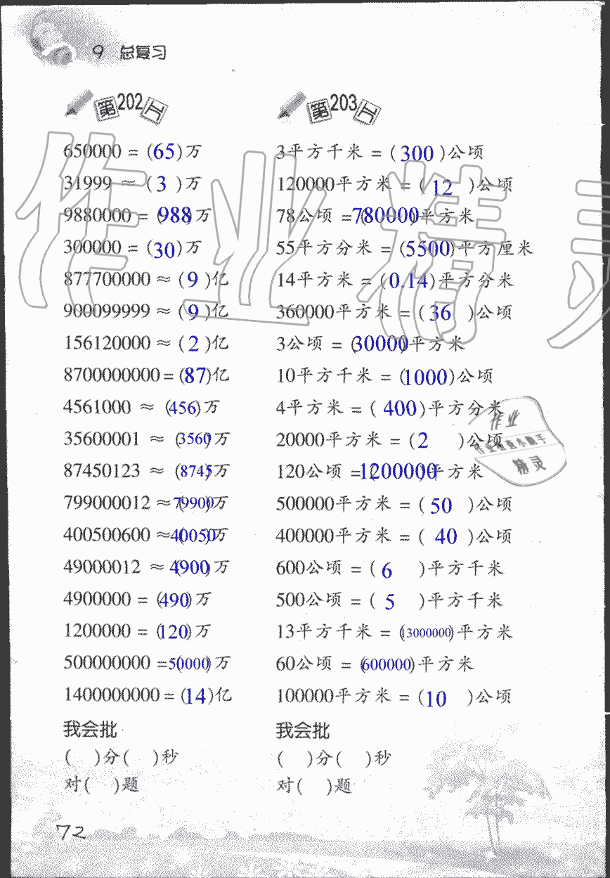 2019年小學(xué)數(shù)學(xué)口算訓(xùn)練四年級上人教版 第72頁