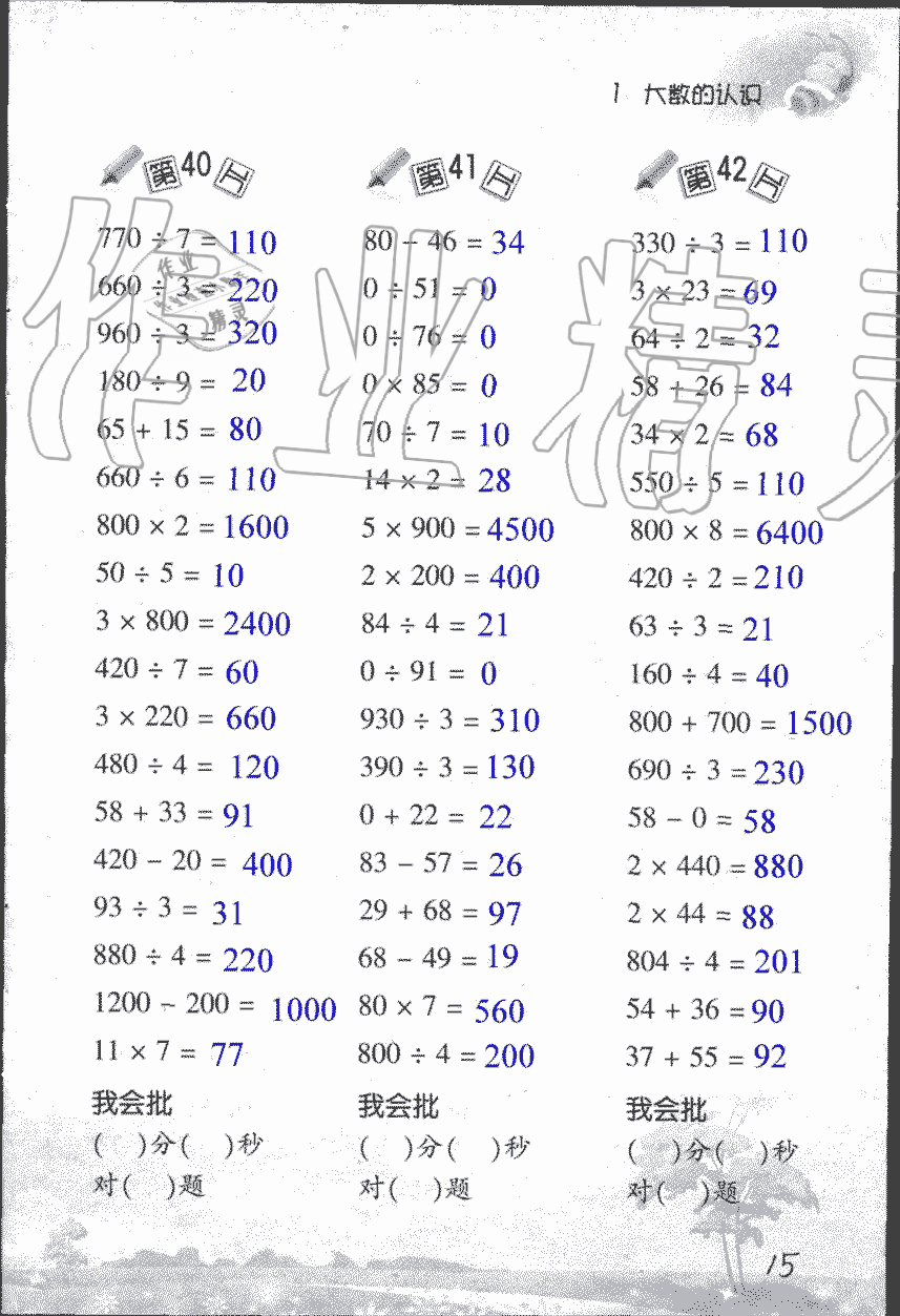 2019年小學(xué)數(shù)學(xué)口算訓(xùn)練四年級上人教版 第15頁