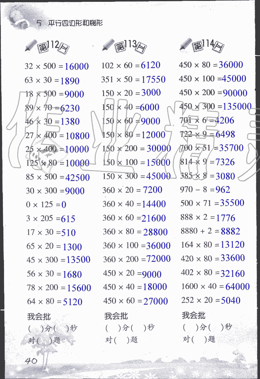 2019年小學(xué)數(shù)學(xué)口算訓(xùn)練四年級(jí)上人教版 第40頁(yè)