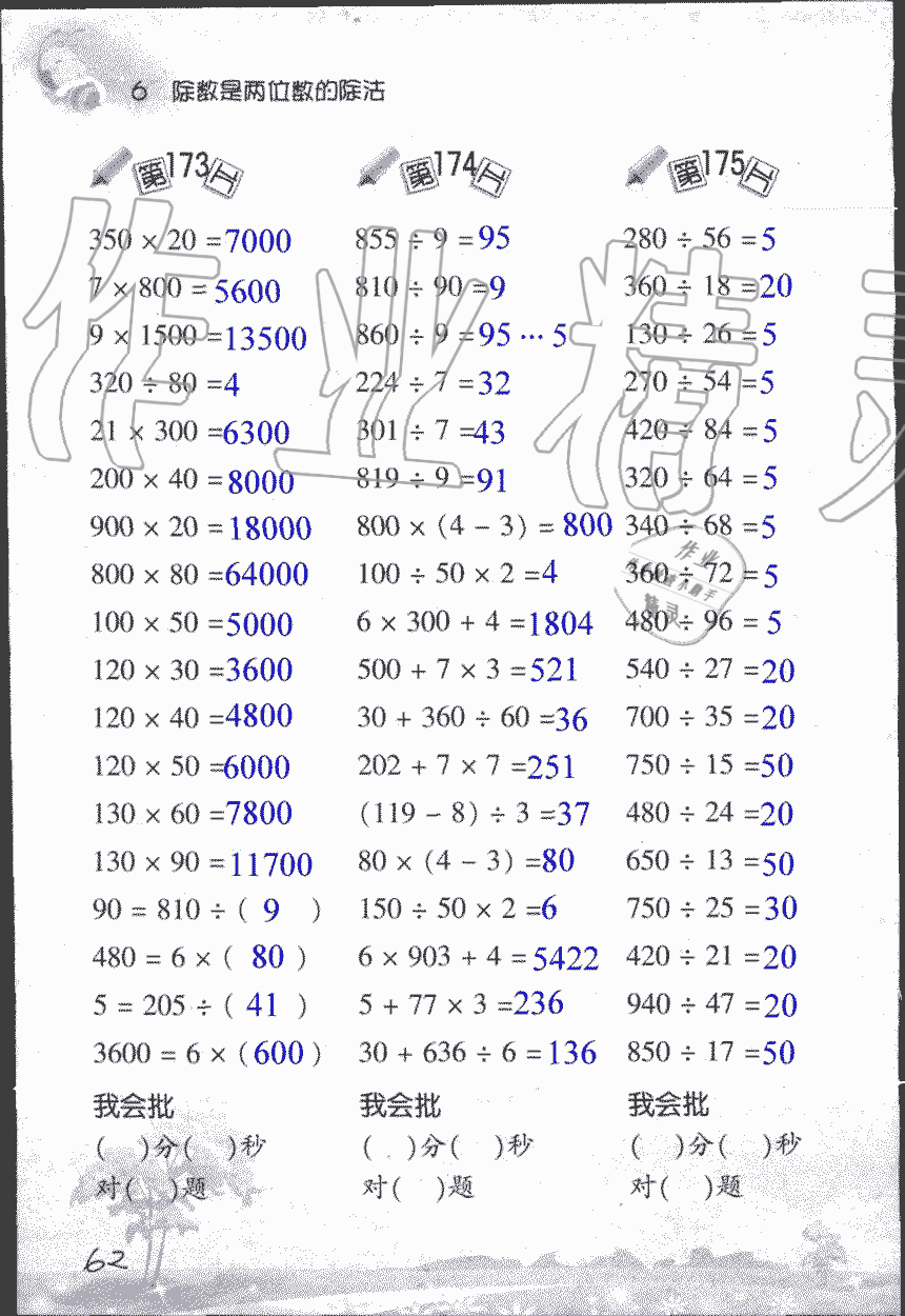 2019年小學(xué)數(shù)學(xué)口算訓(xùn)練四年級(jí)上人教版 第62頁