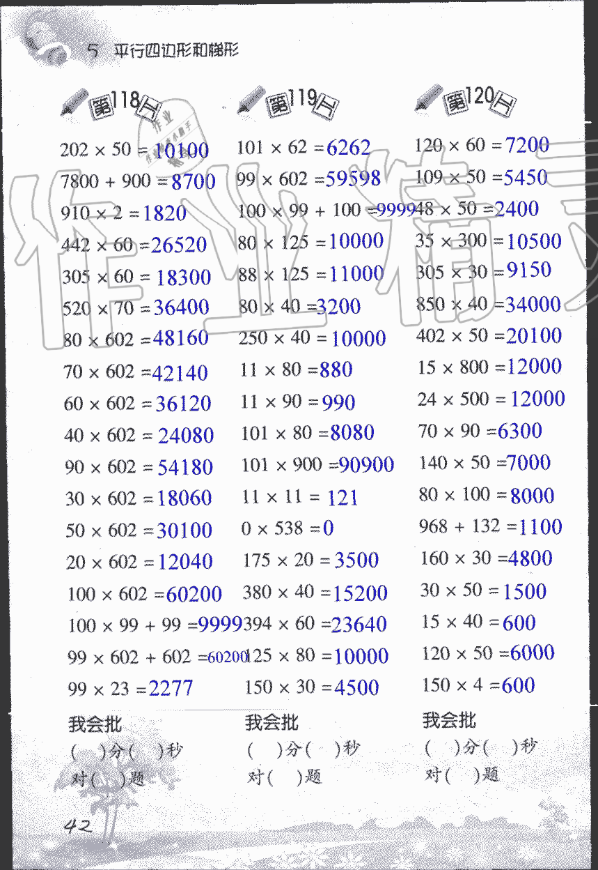 2019年小學(xué)數(shù)學(xué)口算訓(xùn)練四年級上人教版 第42頁