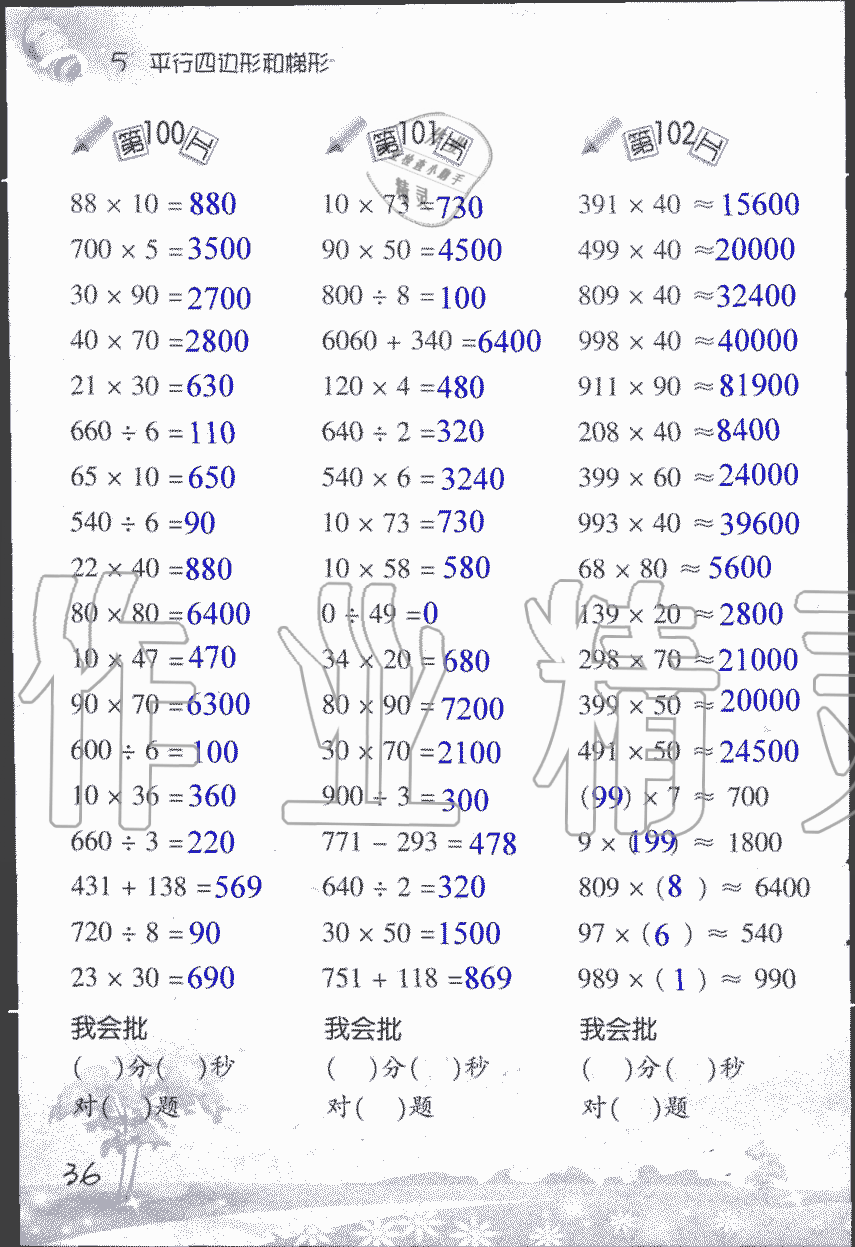 2019年小學(xué)數(shù)學(xué)口算訓(xùn)練四年級(jí)上人教版 第36頁(yè)