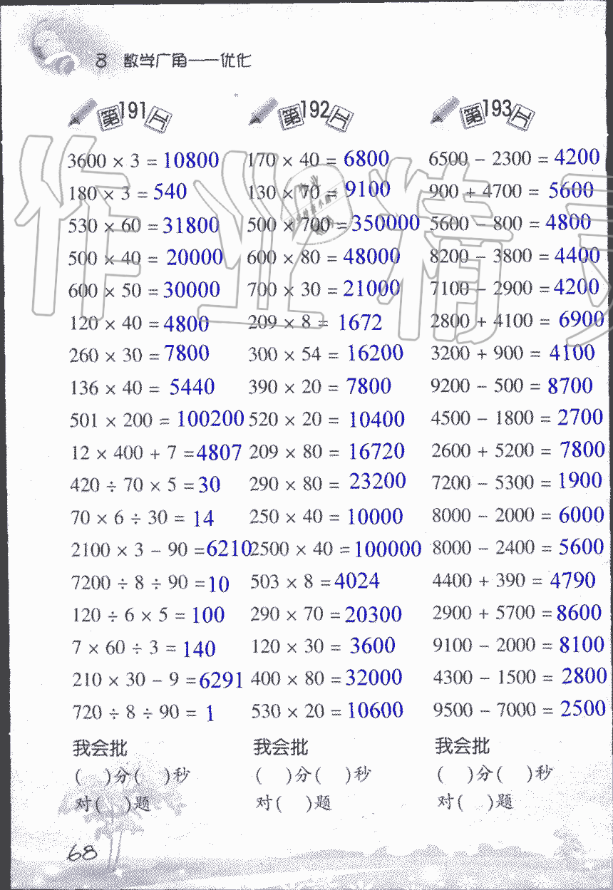 2019年小學數(shù)學口算訓練四年級上人教版 第68頁