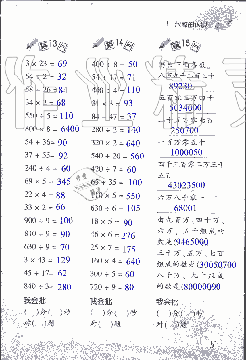 2019年小學(xué)數(shù)學(xué)口算訓(xùn)練四年級(jí)上人教版 第5頁