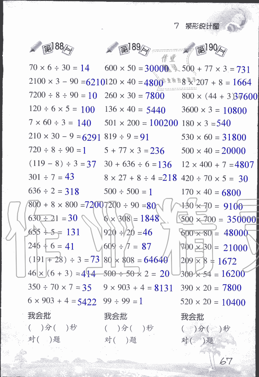 2019年小學(xué)數(shù)學(xué)口算訓(xùn)練四年級(jí)上人教版 第67頁