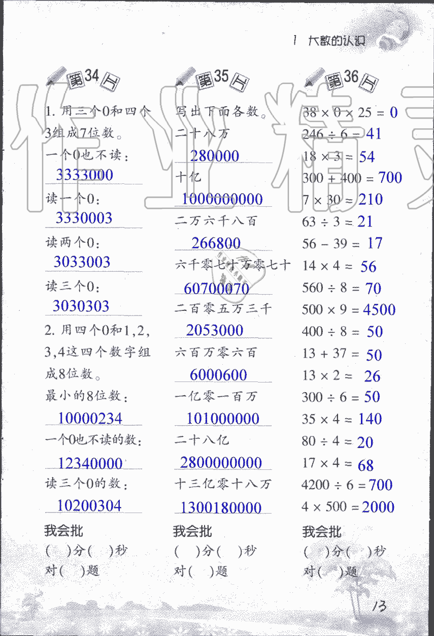 2019年小學(xué)數(shù)學(xué)口算訓(xùn)練四年級上人教版 第13頁