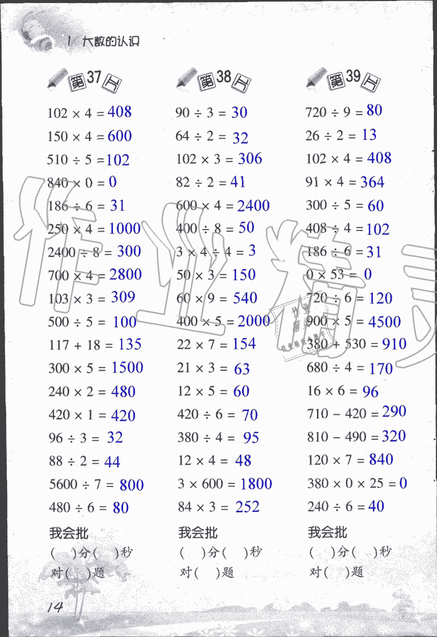 2019年小學(xué)數(shù)學(xué)口算訓(xùn)練四年級(jí)上人教版 第14頁