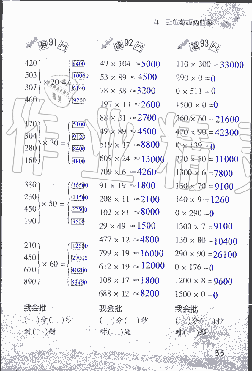 2019年小學(xué)數(shù)學(xué)口算訓(xùn)練四年級(jí)上人教版 第33頁