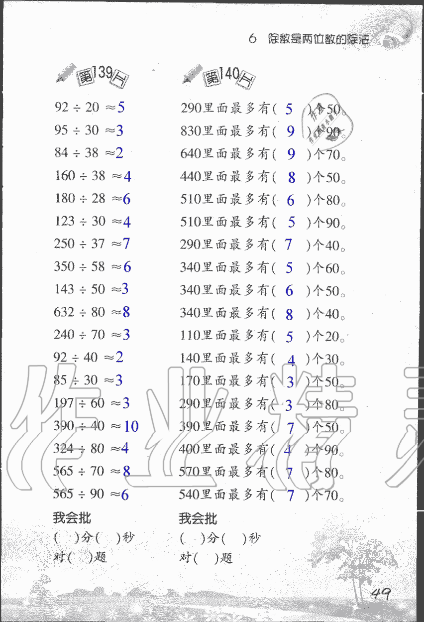 2019年小學數學口算訓練四年級上人教版 第49頁