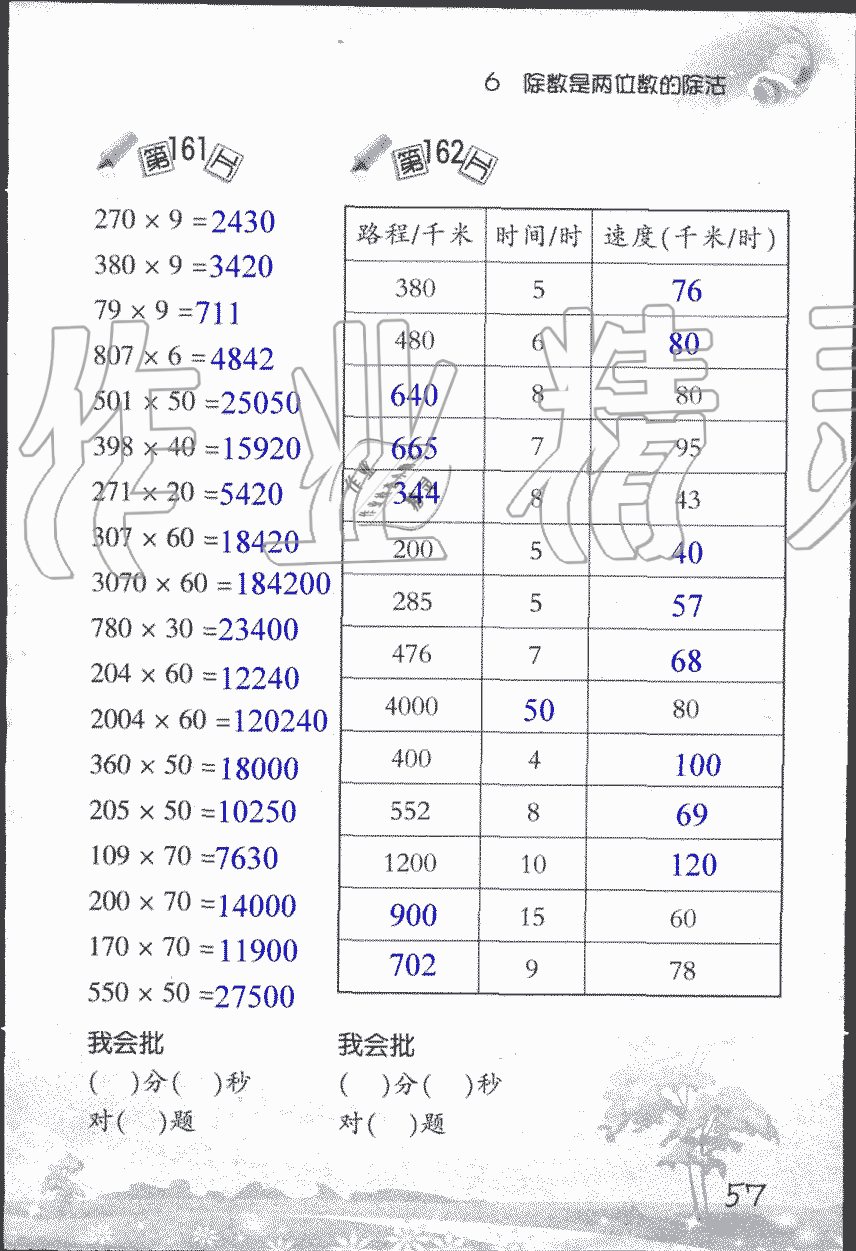 2019年小學(xué)數(shù)學(xué)口算訓(xùn)練四年級(jí)上人教版 第57頁(yè)