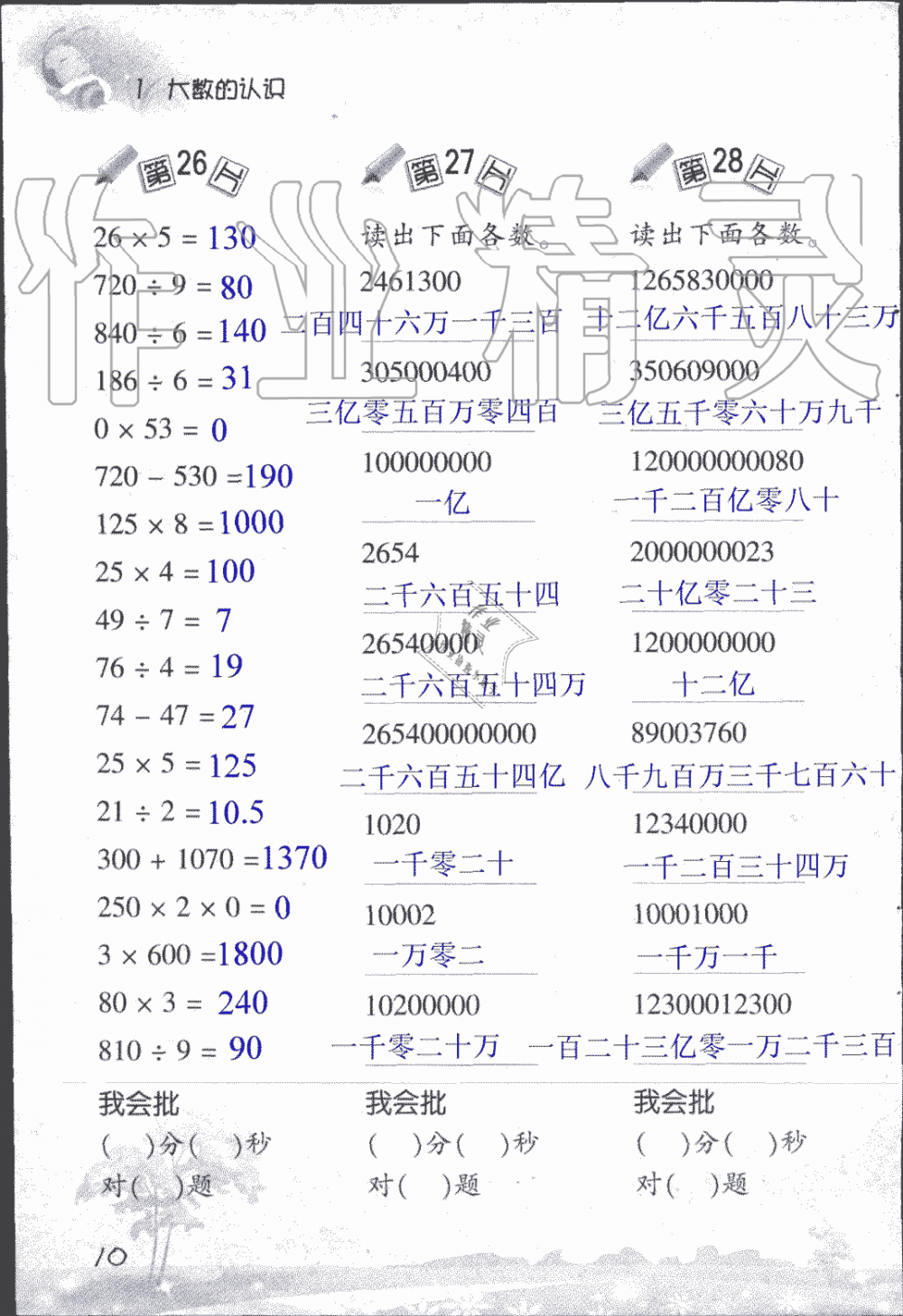 2019年小學數(shù)學口算訓練四年級上人教版 第10頁