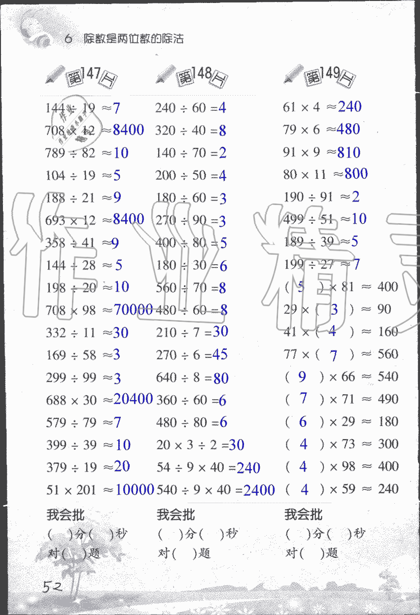 2019年小學(xué)數(shù)學(xué)口算訓(xùn)練四年級上人教版 第52頁