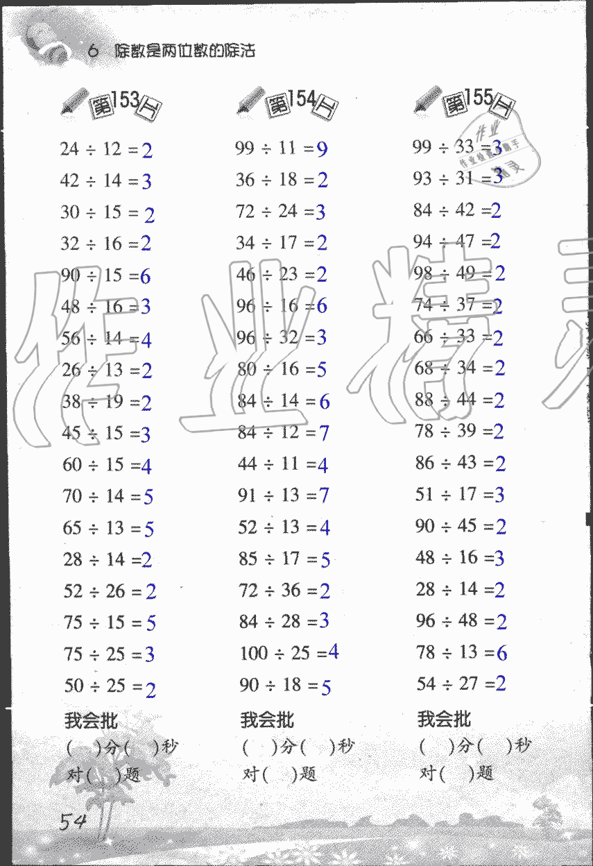 2019年小學(xué)數(shù)學(xué)口算訓(xùn)練四年級(jí)上人教版 第54頁(yè)