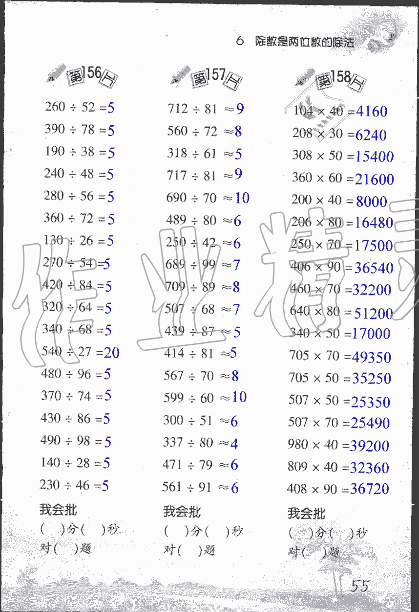 2019年小學(xué)數(shù)學(xué)口算訓(xùn)練四年級上人教版 第55頁