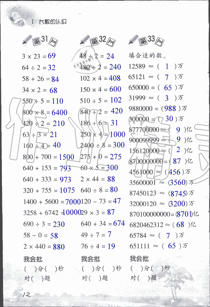 2019年小學(xué)數(shù)學(xué)口算訓(xùn)練四年級(jí)上人教版 第12頁