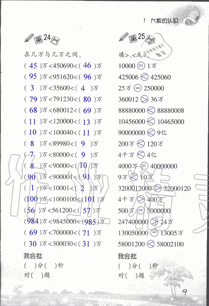 2019年小學數(shù)學口算訓練四年級上人教版 第9頁