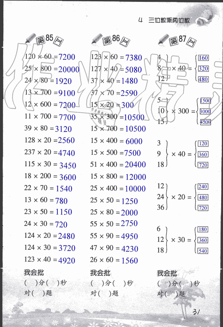 2019年小學(xué)數(shù)學(xué)口算訓(xùn)練四年級(jí)上人教版 第31頁