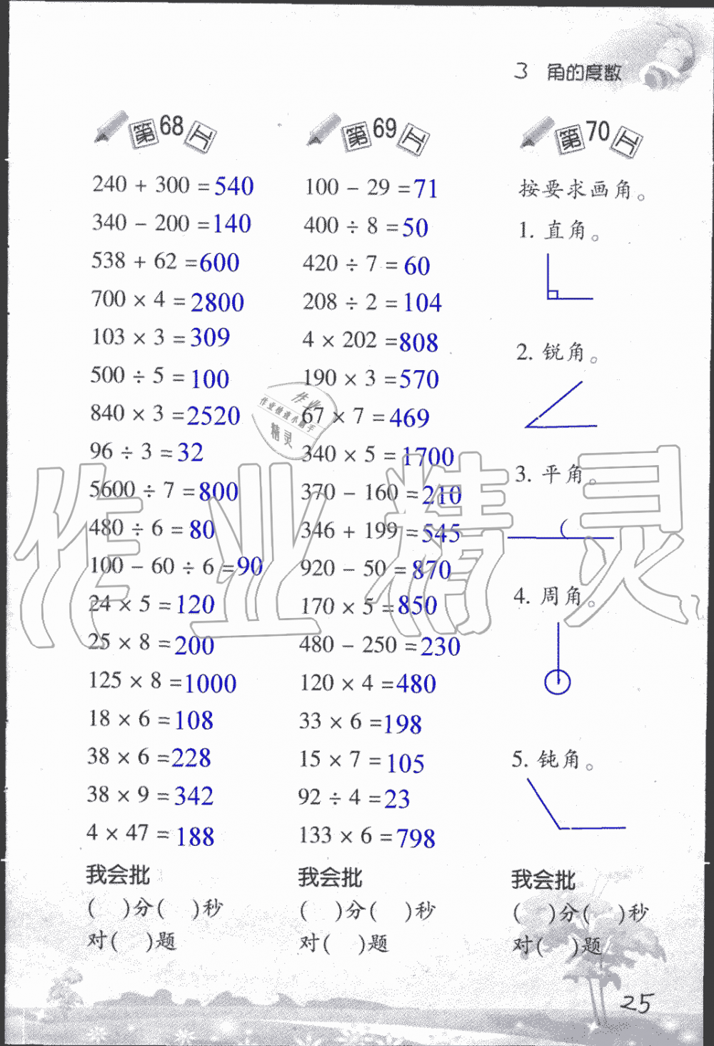 2019年小學(xué)數(shù)學(xué)口算訓(xùn)練四年級(jí)上人教版 第25頁(yè)