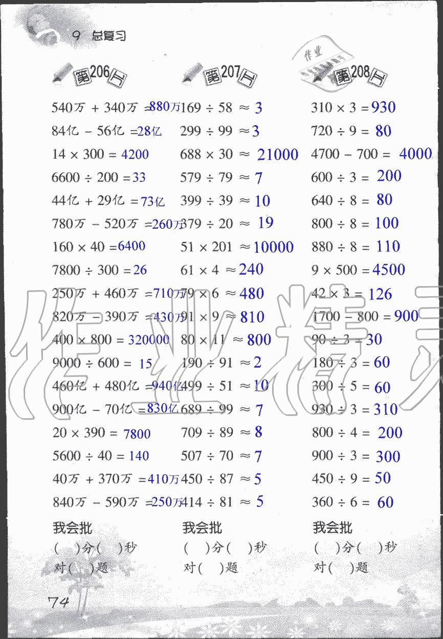 2019年小學(xué)數(shù)學(xué)口算訓(xùn)練四年級(jí)上人教版 第74頁