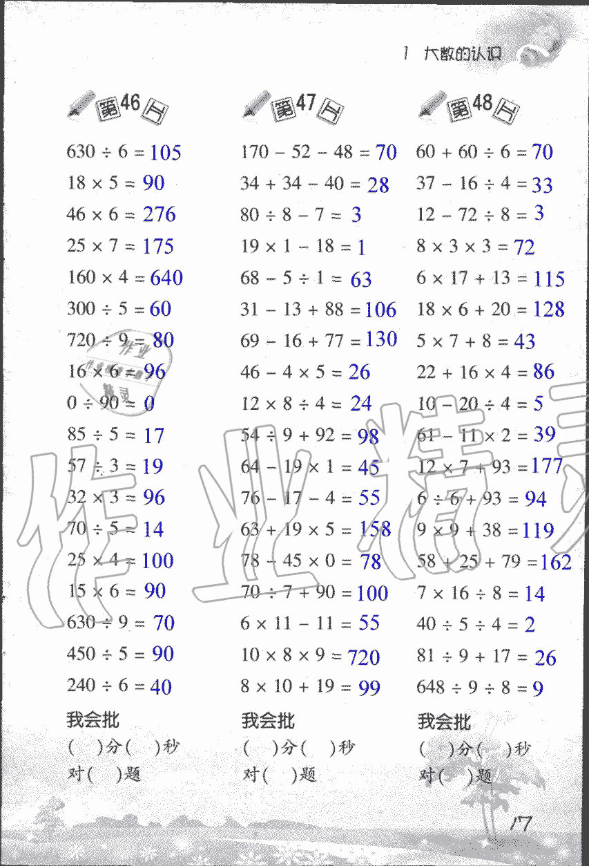 2019年小學(xué)數(shù)學(xué)口算訓(xùn)練四年級(jí)上人教版 第17頁