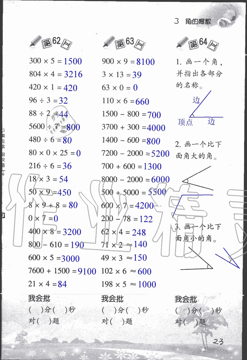 2019年小學數(shù)學口算訓練四年級上人教版 第23頁