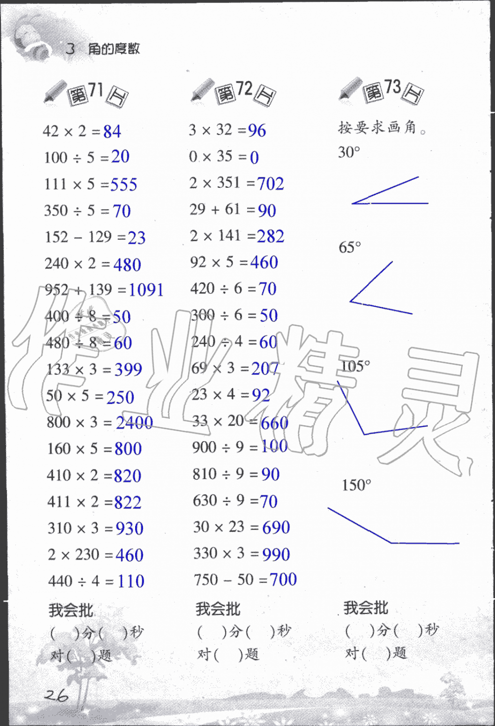 2019年小學(xué)數(shù)學(xué)口算訓(xùn)練四年級(jí)上人教版 第26頁(yè)