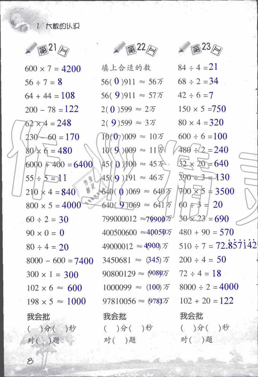 2019年小學(xué)數(shù)學(xué)口算訓(xùn)練四年級上人教版 第8頁