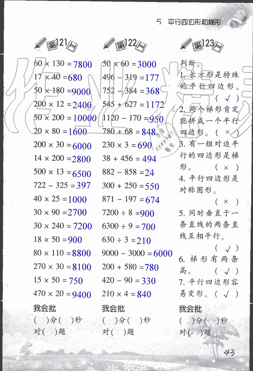 2019年小學數(shù)學口算訓練四年級上人教版 第43頁