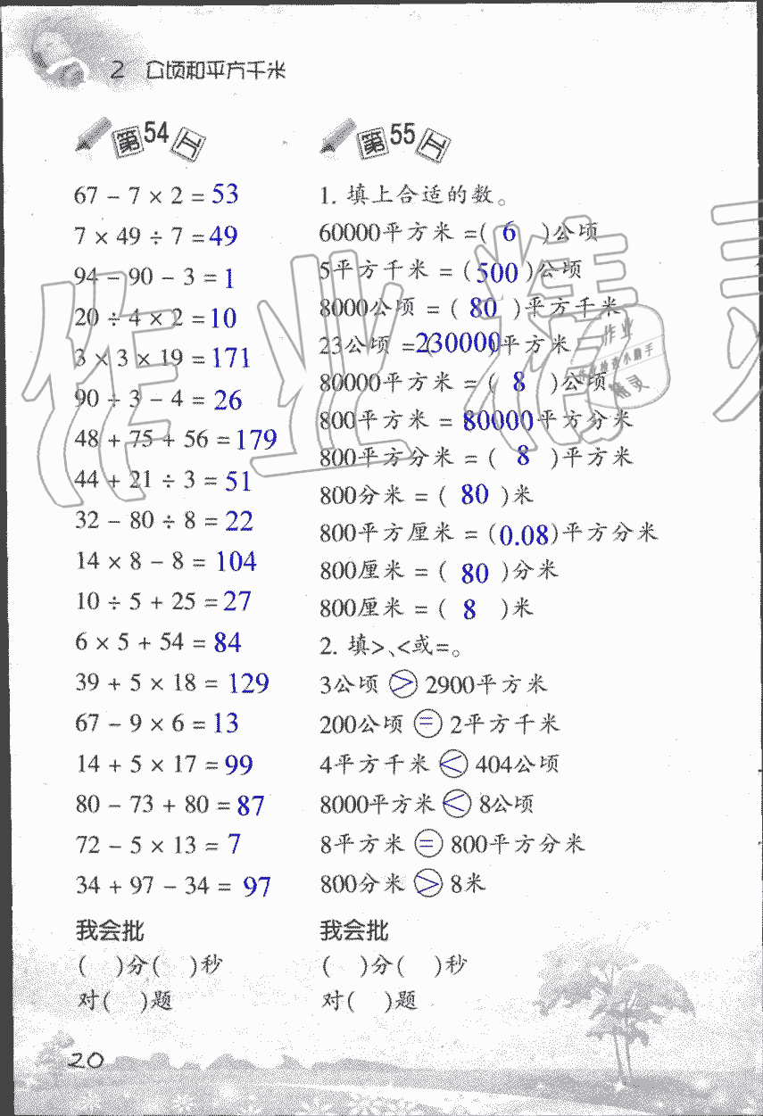 2019年小學(xué)數(shù)學(xué)口算訓(xùn)練四年級上人教版 第20頁