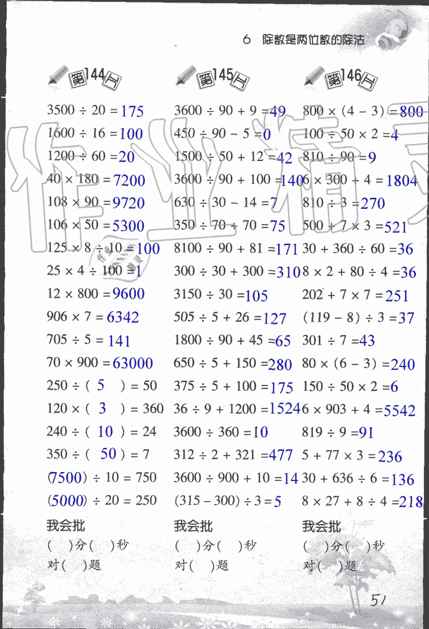 2019年小學(xué)數(shù)學(xué)口算訓(xùn)練四年級上人教版 第51頁