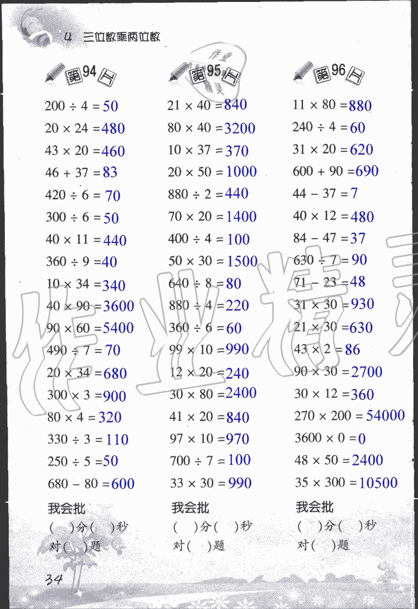 2019年小學數學口算訓練四年級上人教版 第34頁