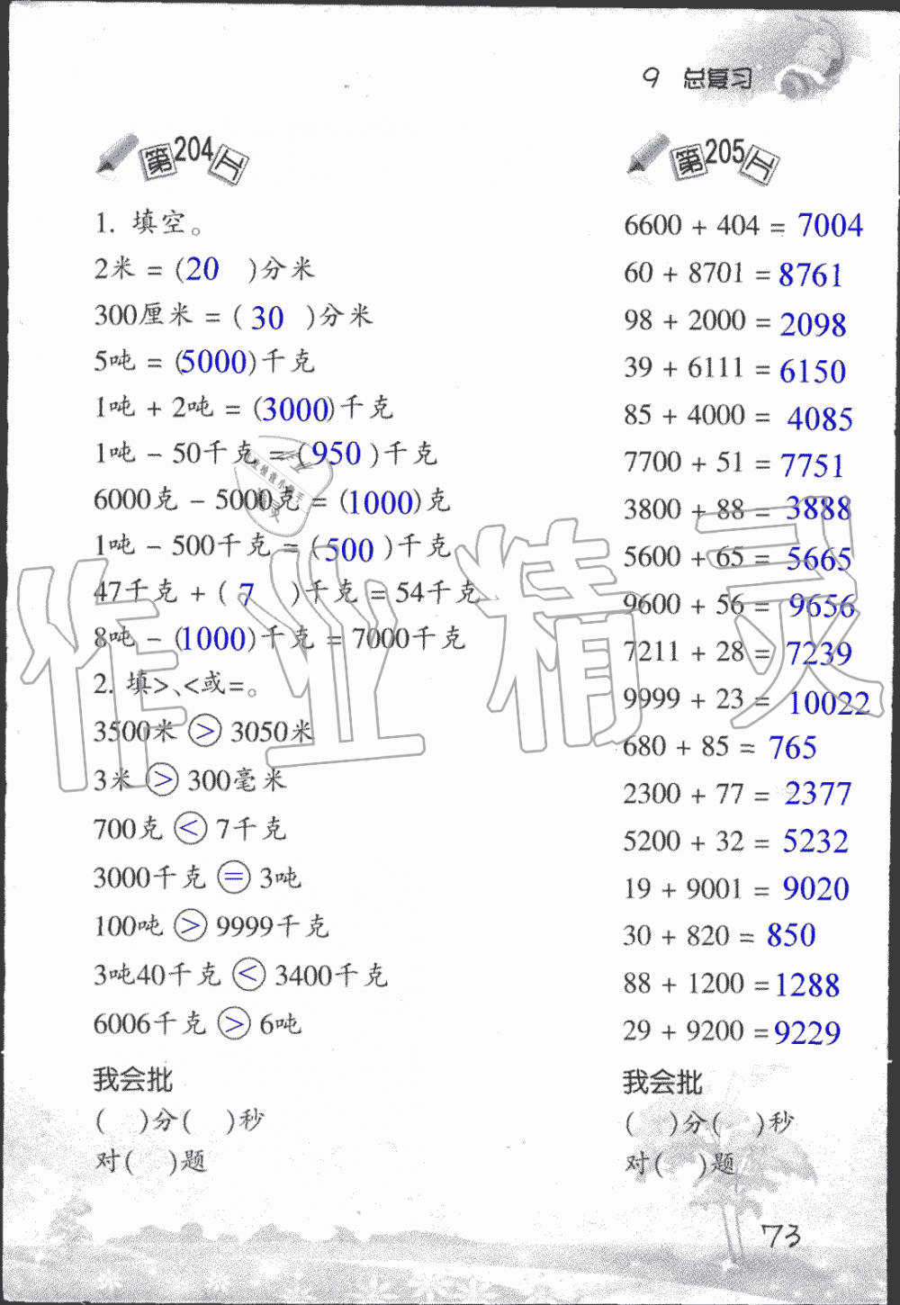 2019年小學(xué)數(shù)學(xué)口算訓(xùn)練四年級上人教版 第73頁