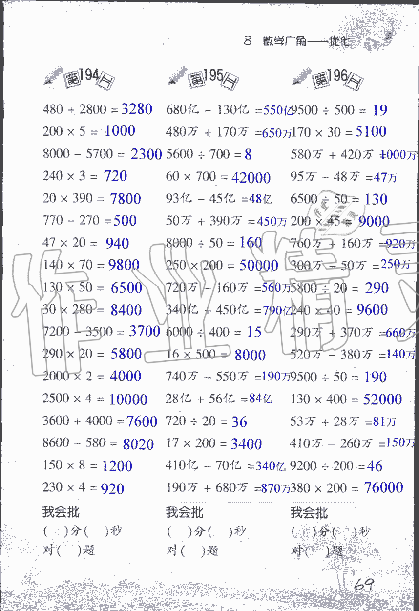 2019年小學(xué)數(shù)學(xué)口算訓(xùn)練四年級上人教版 第69頁