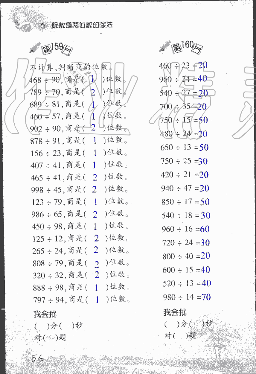 2019年小學(xué)數(shù)學(xué)口算訓(xùn)練四年級上人教版 第56頁