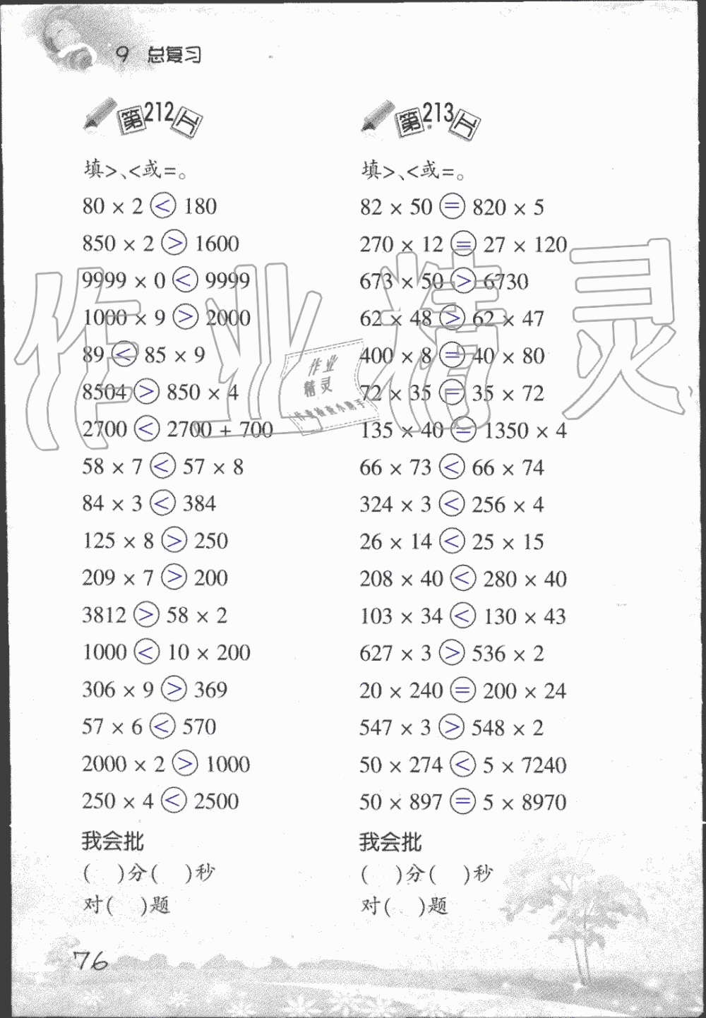 2019年小學(xué)數(shù)學(xué)口算訓(xùn)練四年級(jí)上人教版 第76頁