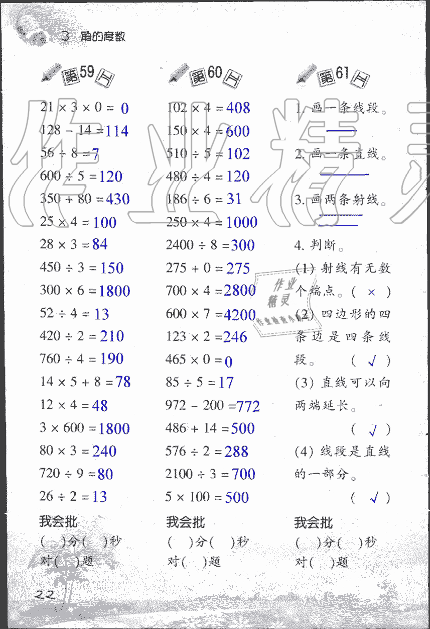 2019年小學數(shù)學口算訓練四年級上人教版 第22頁