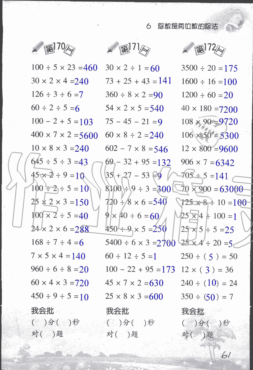 2019年小學(xué)數(shù)學(xué)口算訓(xùn)練四年級(jí)上人教版 第61頁