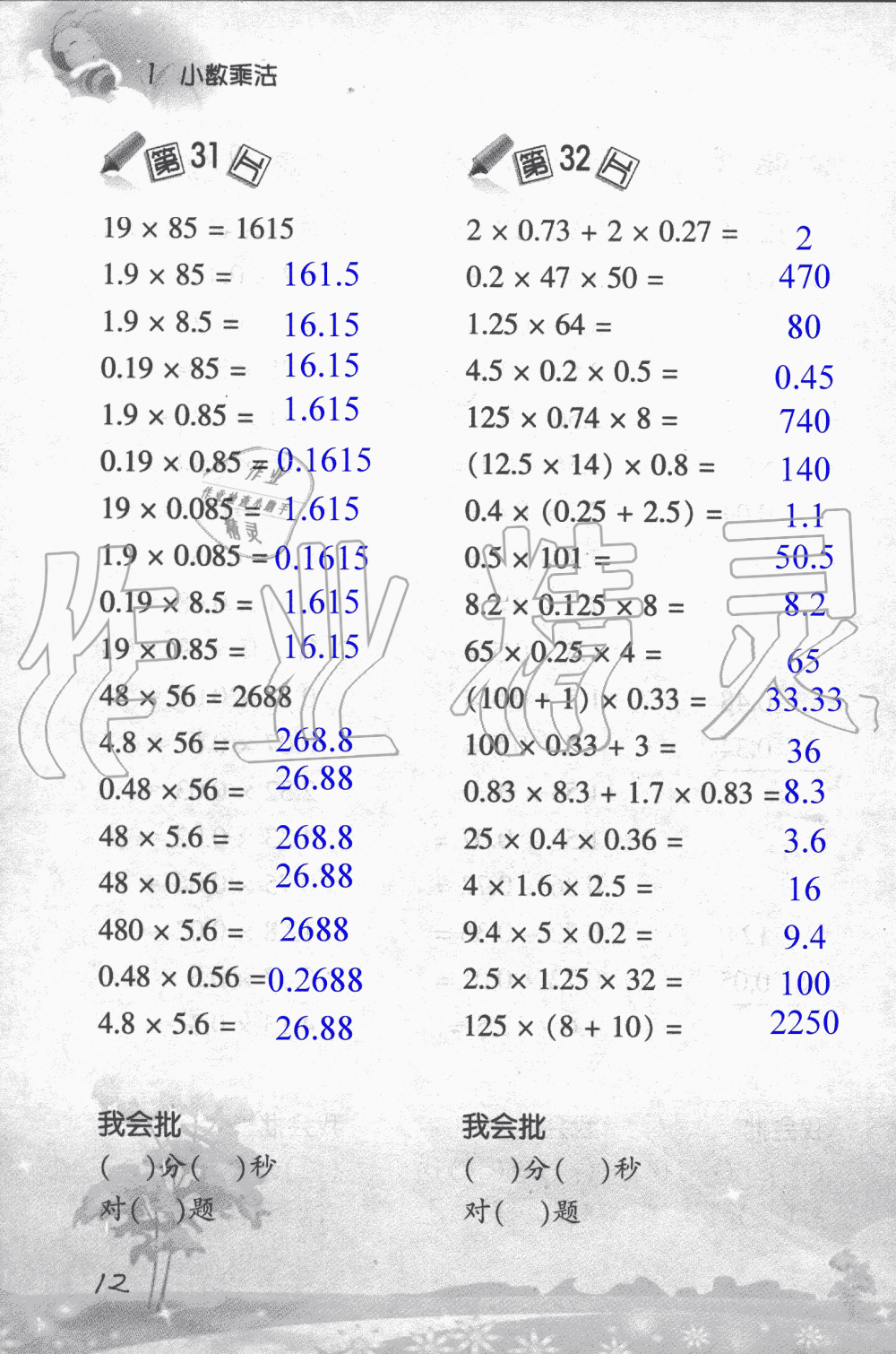 2019年小学数学口算训练五年级上人教版 第12页