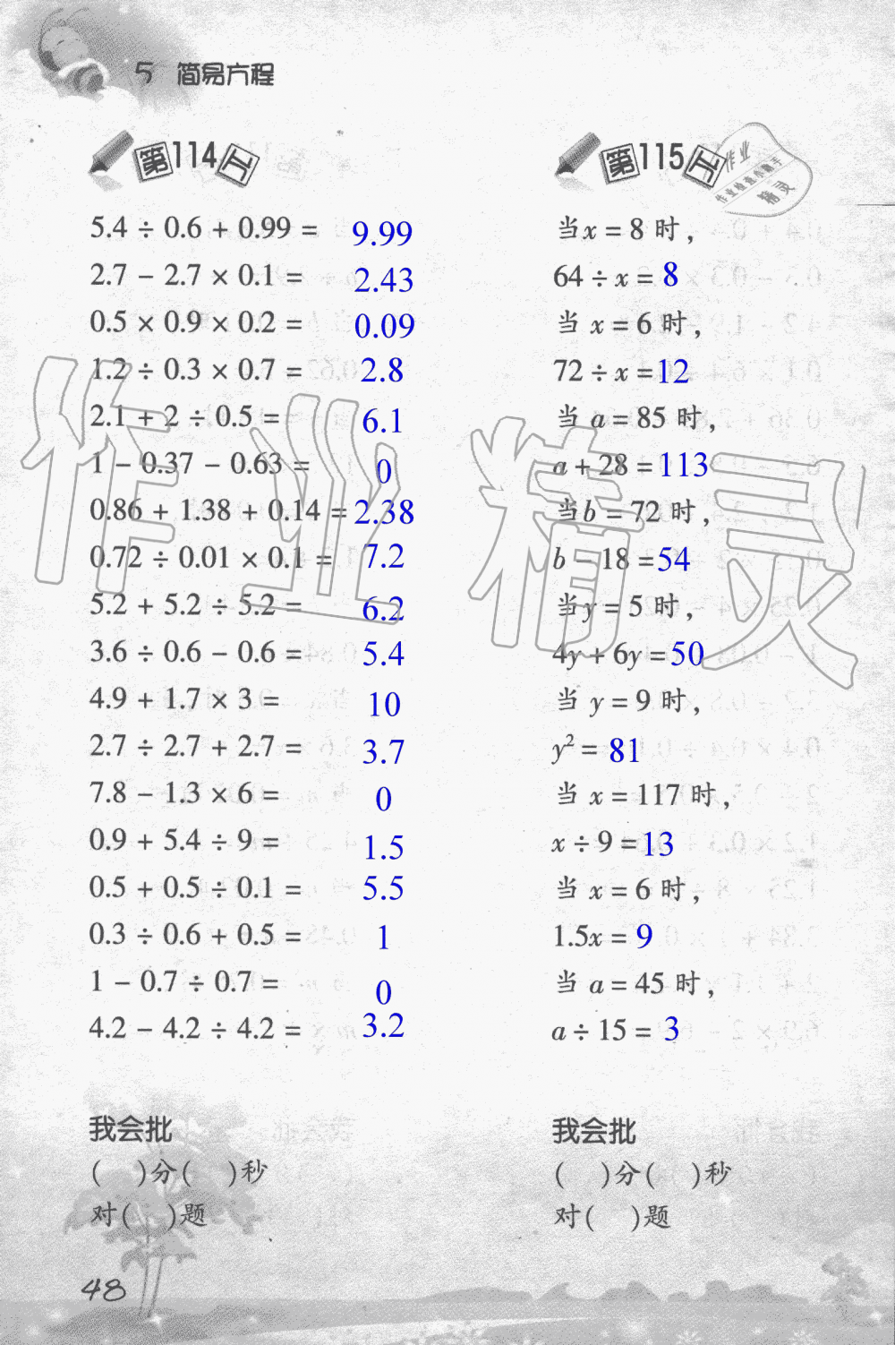 2019年小学数学口算训练五年级上人教版 第48页